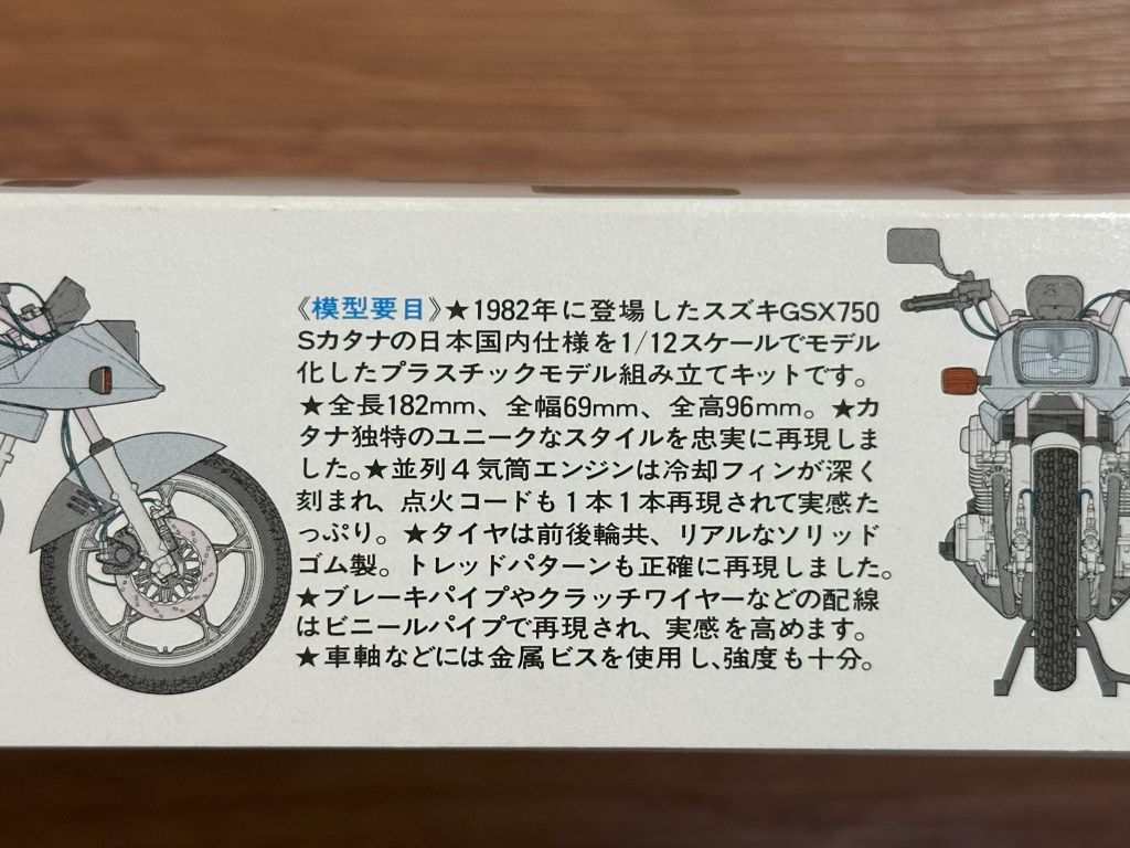 タミヤ1/12 モーターサイクルシリーズ №15 スズキ GSX750S パッケージ側面