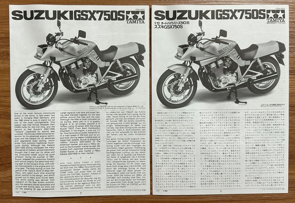SUZUKI GSX750Sカタナ (1/12) – 趣味の部屋
