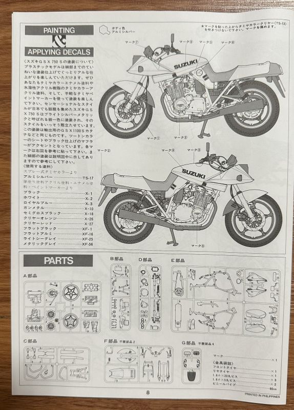 SUZUKI GSX750Sカタナ (1/12) – 趣味の部屋
