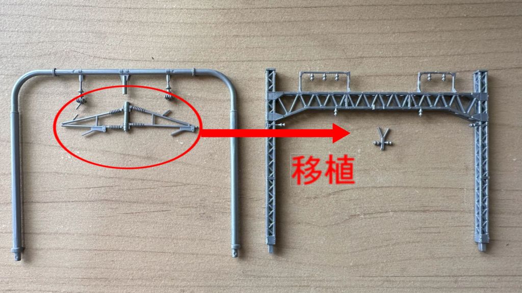 自作・パンタスパーク アーチ架線柱からラーメン架線柱にパーツを移植