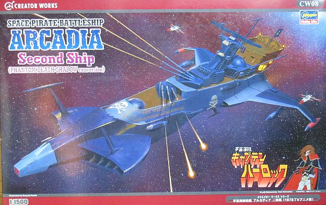 ハセガワ 1/500 アルカディア